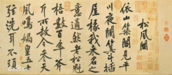 黃庭堅　書法作品