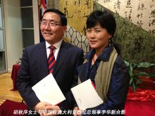 與悉尼總領(lǐng)事李華新合影