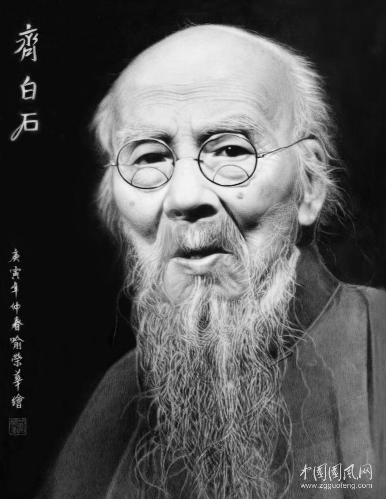 欣賞齊白石作品