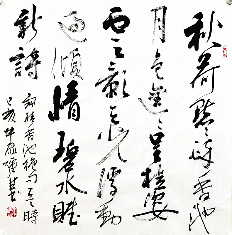 【詩(shī)書畫印】牛家強(qiáng)詩(shī)并書 （二）