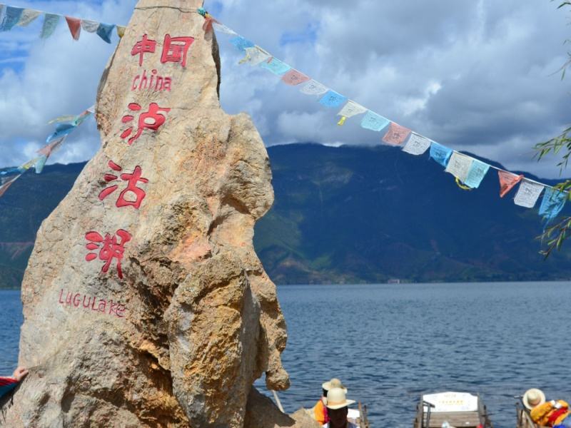 瀘沽湖