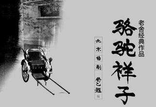 老舍介紹及相關作品