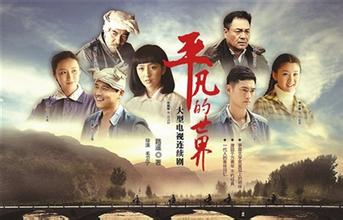 真實的路遙與真實的《平凡的世界》