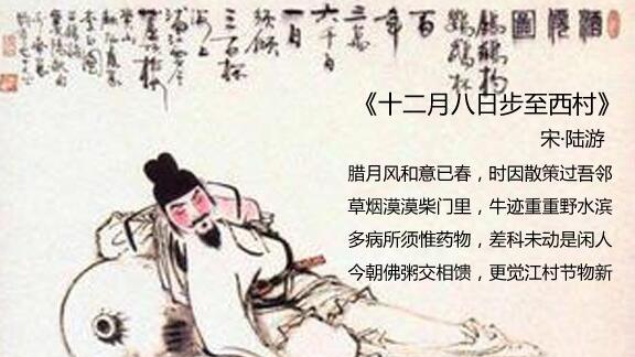 臘八節(jié)詩(shī)歌八首