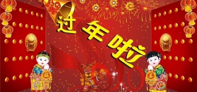 過年雜談  文/吳忠芹