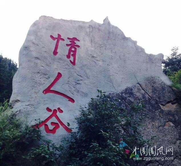 （小雨絲276）情人谷    文/陳金茂