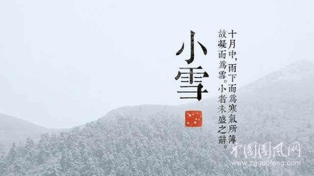 （回望集41）小   雪    文/陳金茂