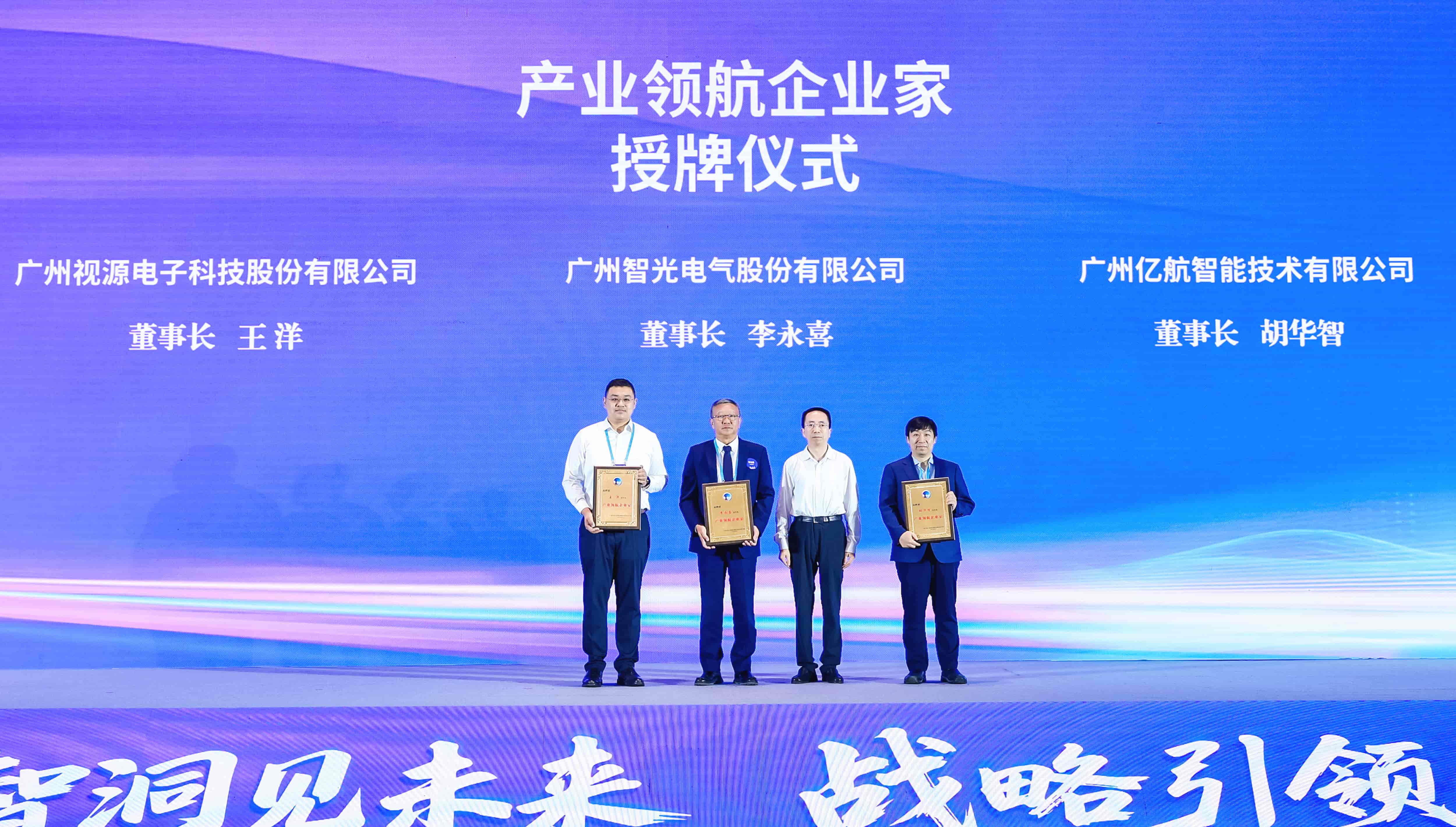 智光電氣董事長獲聘“產業(yè)領航企業(yè)家”